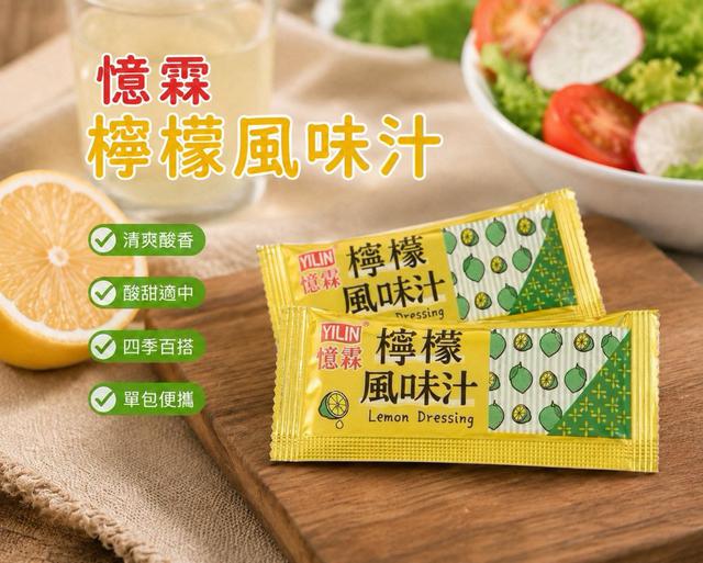 【預購商品】【0902結單】【批發】憶霖 檸檬風味汁隨身酸香提味包30入 260831-08