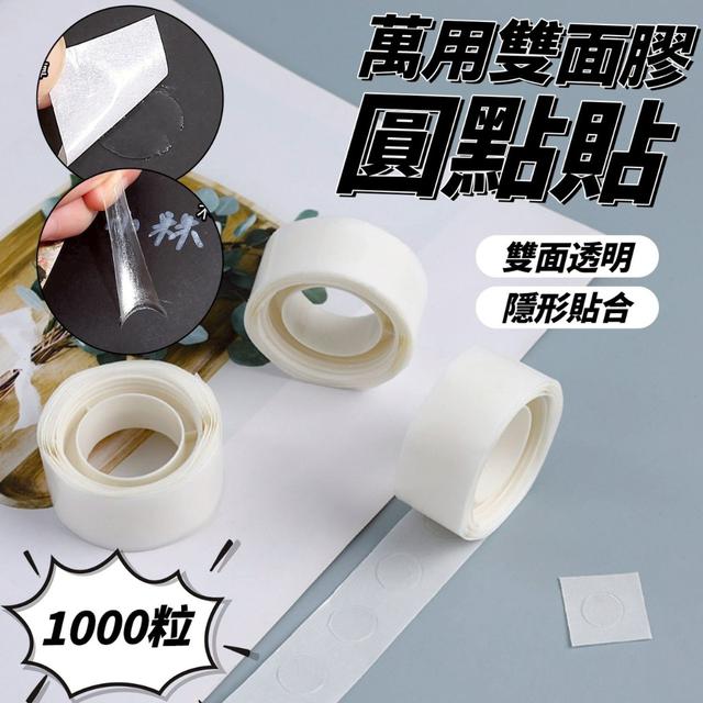 【預購商品】【0811結單】【批發】萬用雙面膠圓點貼10卷 250809-04