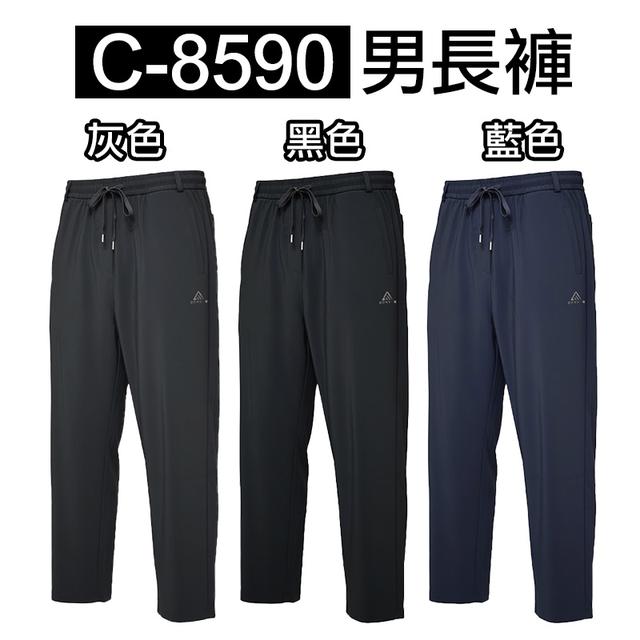 預購 日常褲推薦 男款長褲(C-8590)-12/3號中午12點結單
