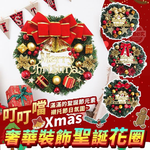 【預購】【1110結單】【批發】☘️叮叮噹~Xmas奢華裝飾聖誕花圈