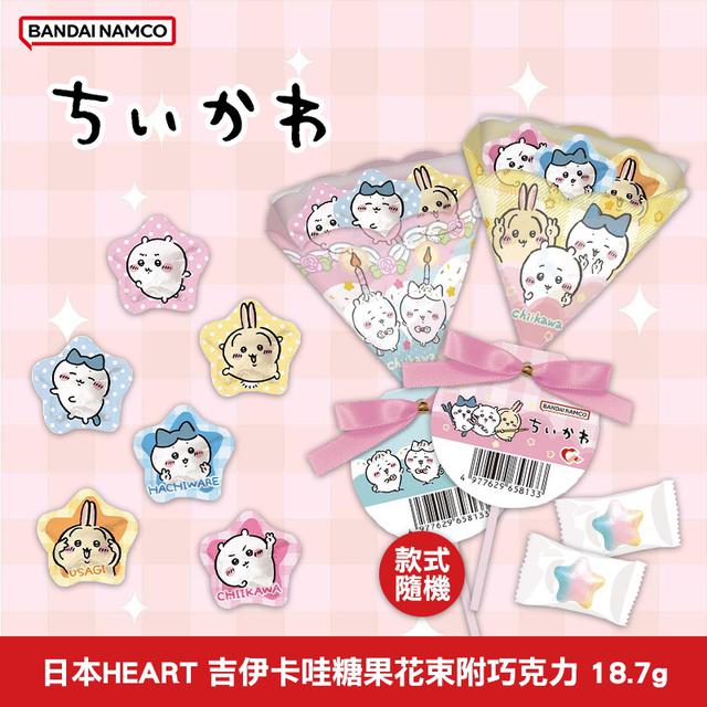 日本HEART 吉伊卡哇糖果花束附巧克力 18.7g(款式隨機)-4/16號中午12點結單