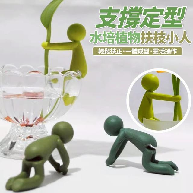 【預購商品】【0910結單】【批發】支撐定型 水培植物扶枝小人15入 250908-05