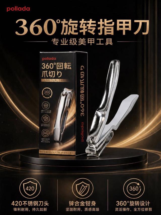 預購 Pollada｜360°旋轉指甲鉗-8/12號中午12點結單