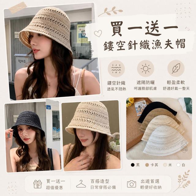 【預購商品】【0707結單】【批發】鏤空針織漁夫帽(買一送一) 260704-04
