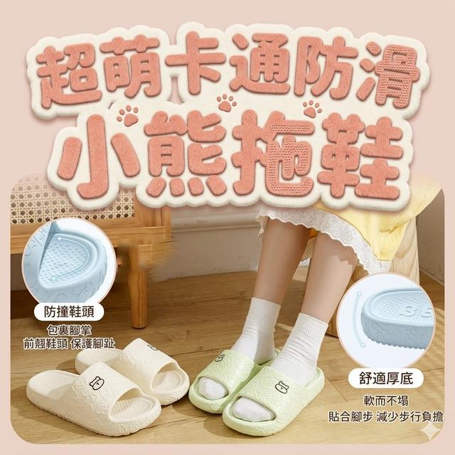 【預購商品】【0706結單】【批發】超萌卡通防滑小熊拖鞋 260704-02