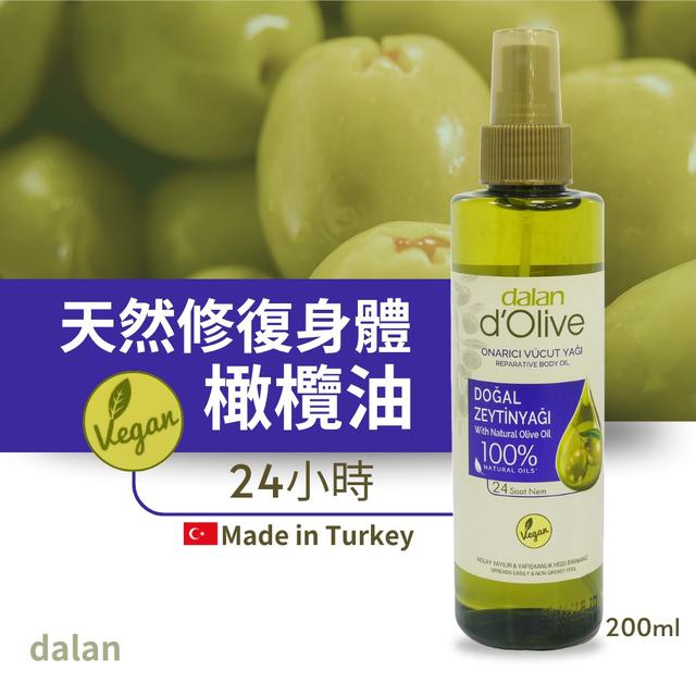 預購 🇹🇷 土耳其DALAN D'OLIVE BODY OIL 天然修護身體橄欖油 200ML
