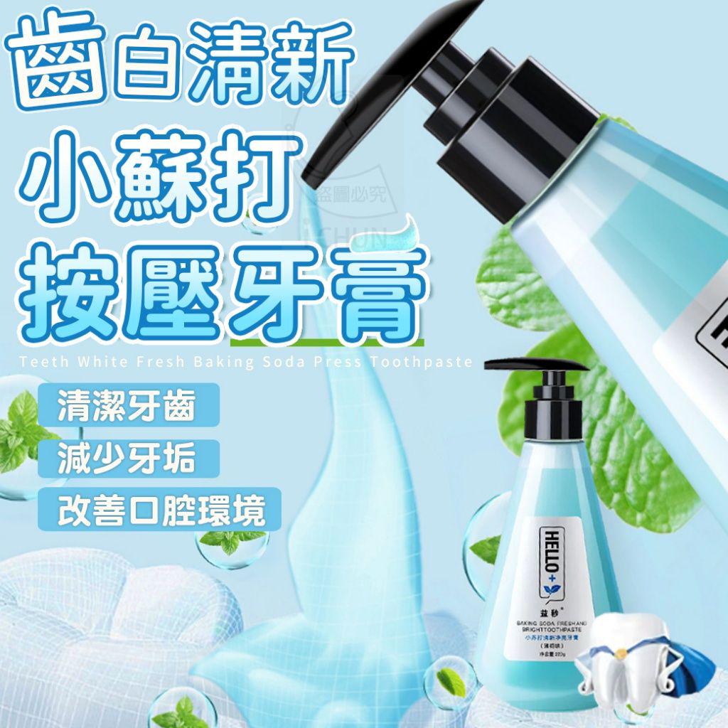 齒白清新小蘇打按壓牙膏10罐 預購 約11月30日到貨 愛批發 居家生活批發團購零售買賣貨源網