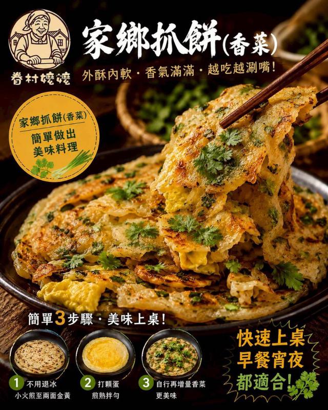 眷村嬤嬤 家鄉抓餅(香菜) 32包以上免運不散賣