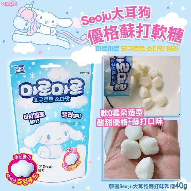【預購商品】【0520結單】【批發】韓國Seoju-大耳狗蘇打味軟糖40g 240518-13