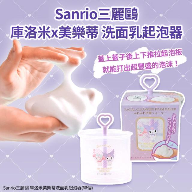 【預購商品】【0914結單】【批發】Sanrio三麗鷗 庫洛米美樂蒂洗面乳起泡器 250911-16