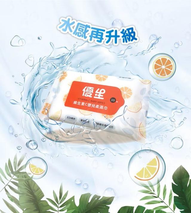 預購 優生 維生素C嬰兒柔濕巾 清爽型 10抽×5包/袋《一組2袋》-9/2號中午12點結單