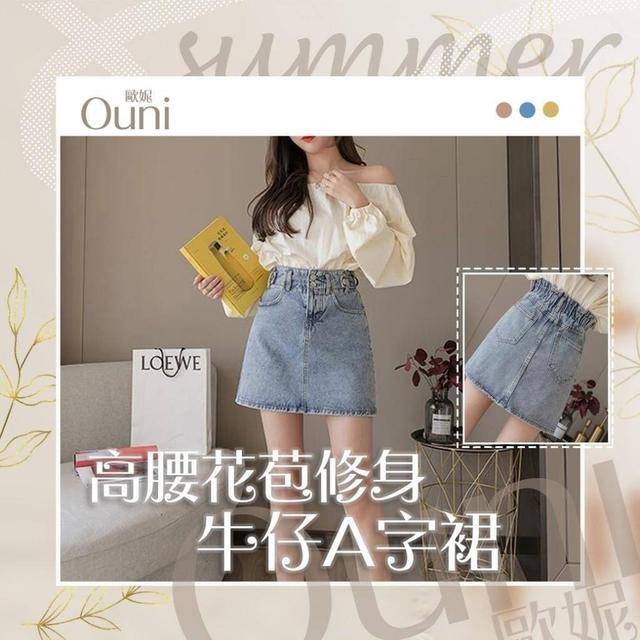 【預購】【0724結單】【批發】歐妮Ouni-高腰花苞修身牛仔A字裙