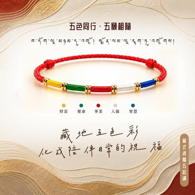 【預購商品】【0929結單】【批發】西藏朝聖紀念系列 藏式經幡五彩繩 260924-08