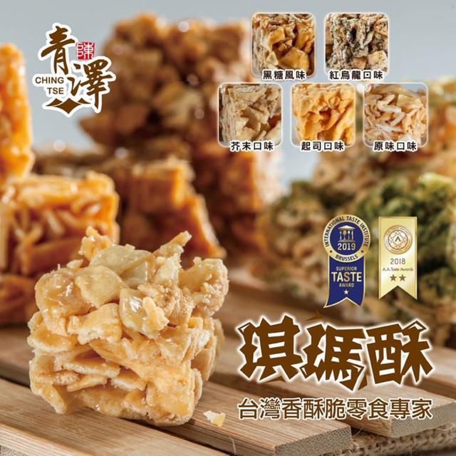 【預購商品】【0606結單】【批發】青澤ChingTse 琪瑪酥200g 260605-05