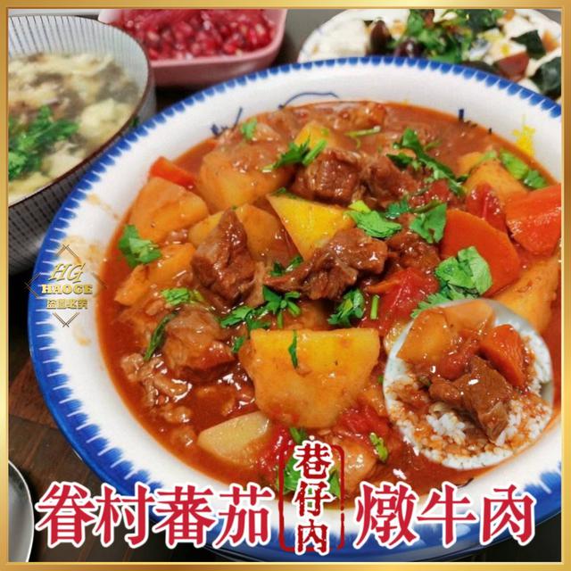 即日起至08/15中午12點收單⚠️ 【巷仔內】中興新村眷村蕃茄燉牛 肉