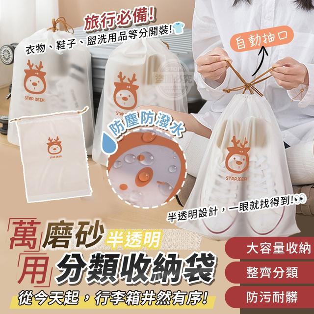 【預購商品】【0926結單】【批發】旅行必備 磨砂半透明自動抽口萬用分類收納袋10入