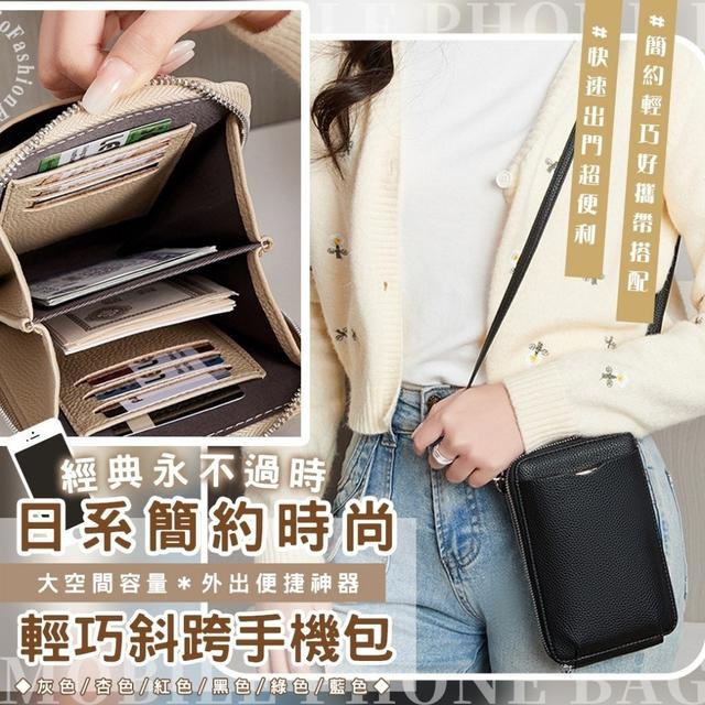 【預購商品】【0420結單】【批發】日系輕巧斜跨手機包 240415-21