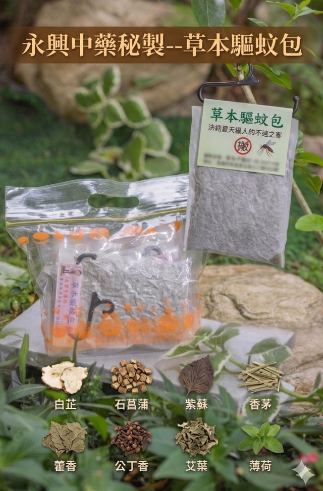 預購 永興中藥 草本驅蚊包 80g*2入-7/8號中午12點結單
