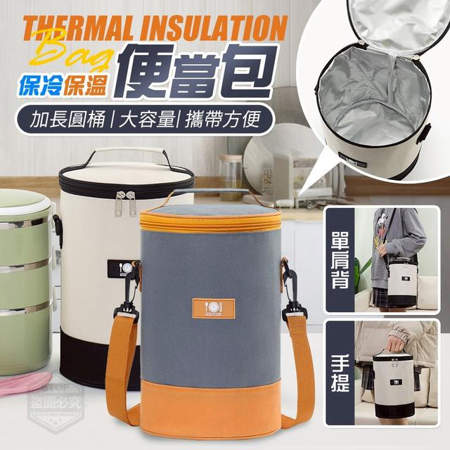【麓芳工作室🍀愛團購🍀】【現貨區】【批發】加長圓桶大容量肩背保冷保溫便當包 260424-18