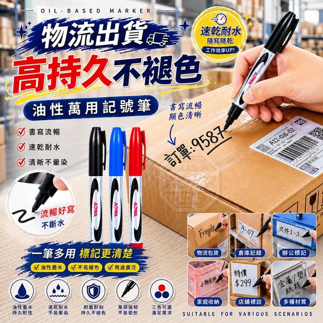 【預購商品】【0914結單】【批發】物流出貨 高持久不褪色油性萬用記號筆30支 260913-08