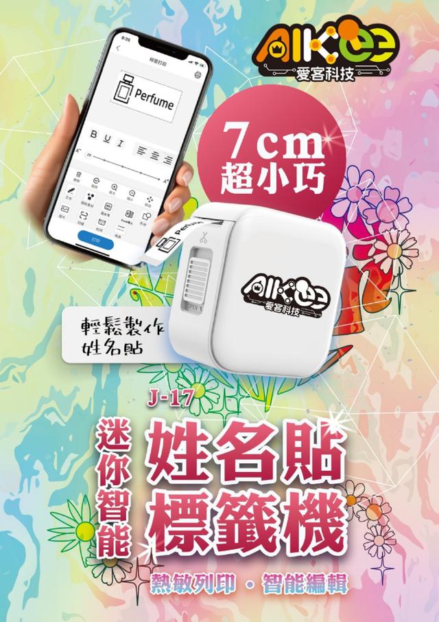 限量預購 迷你智能姓名貼標籤機