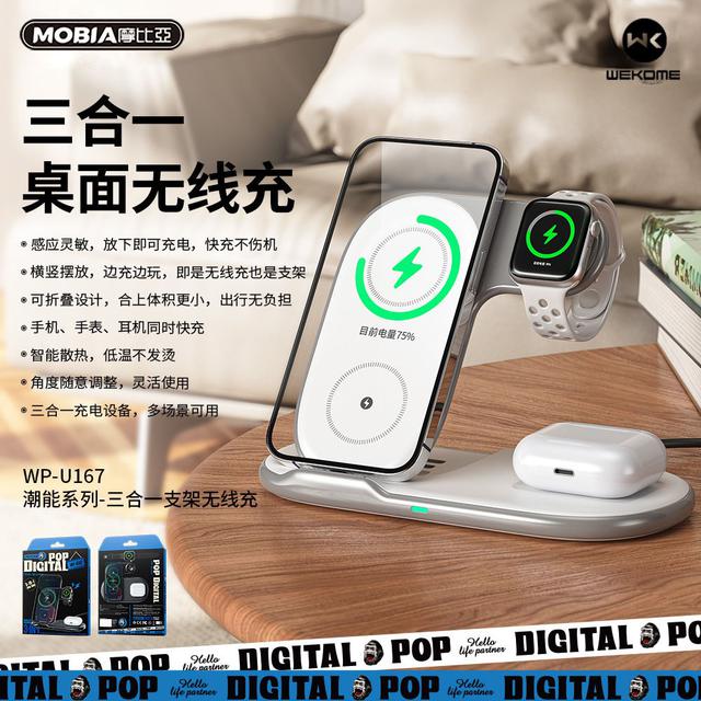 【預購】【1020結單】【批發】潮能系列-三合一支架無線充