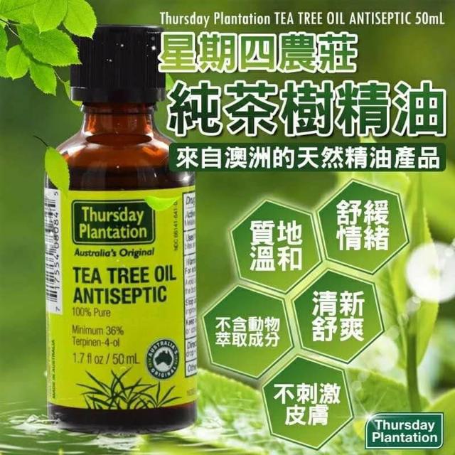 澳洲星期四農莊-純茶樹精油50ml