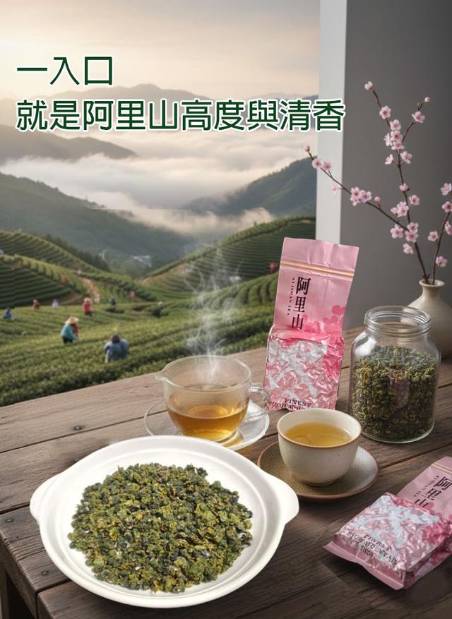 限量預購 阿里山高山茶 75g