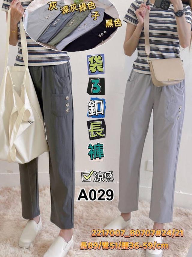 【預購】【0705結單】【批發】涼感 袋3釦長褲 2217007