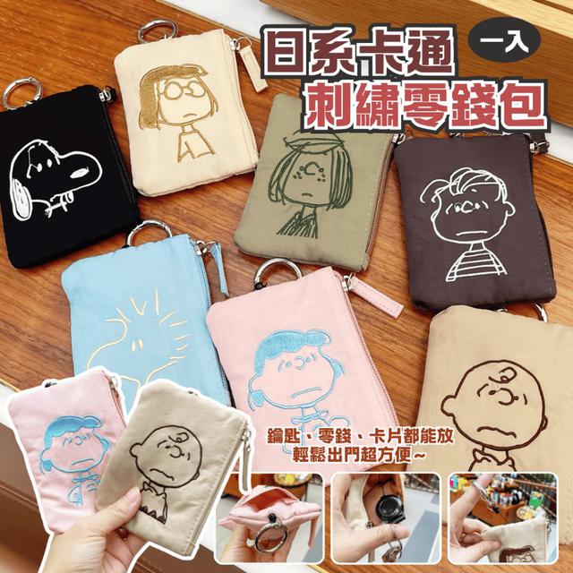 【預購商品】【1025結單】【批發】日系卡通刺繡零錢包 251021-08