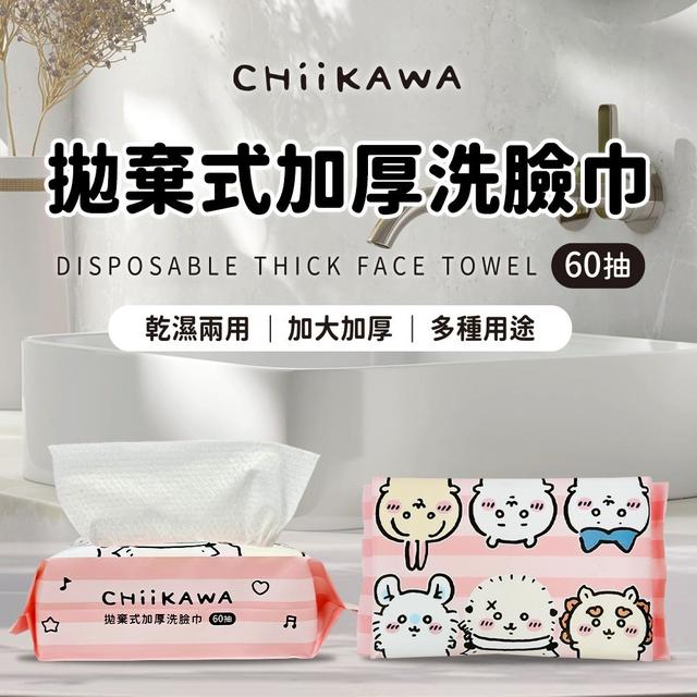 【預購商品】【0804結單】【批發】正版授權 吉伊卡哇 拋棄式加厚洗臉巾60抽 250802-17