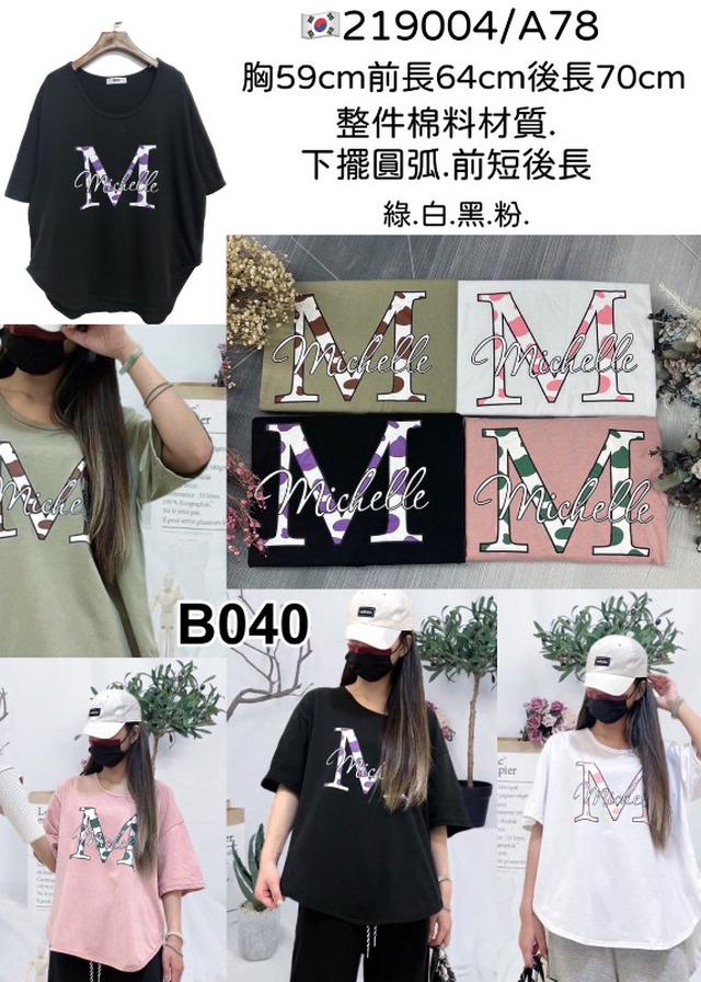 【預購】【0718結單】【批發】M前短後長棉T 219004