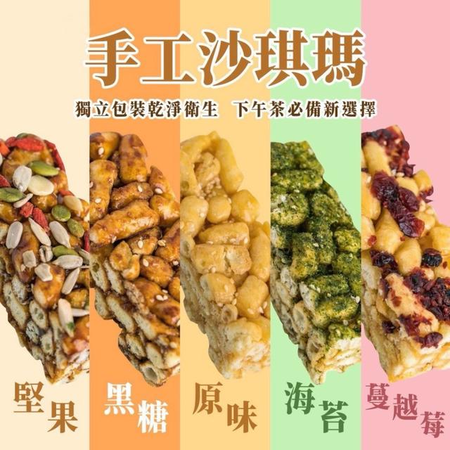 預購 職人特製手工沙琪瑪-1/7號中午12點結單