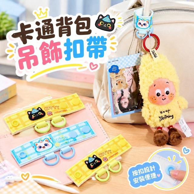 【預購商品】【1019結單】【批發】卡通背包吊飾扣帶2入 261018-07