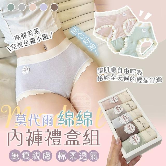 【預購商品】【0115結單】【批發】莫代爾綿綿無痕親膚高腰內褲禮盒組 260113-25