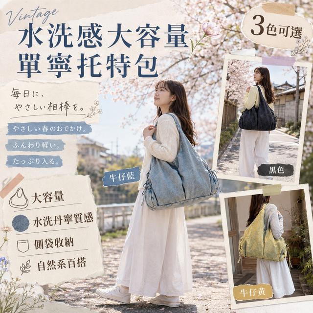 預購 韓系爆款復古水洗牛仔大容量單肩托特包｜慵懶百搭側袋肩背包【3色可選】-9/1下午3點收單