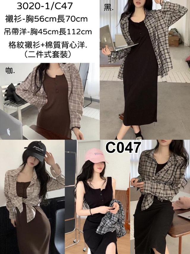 【預購】【0615結單】【批發】格紋襯衫+棉質背心洋二件式套裝 3020-1