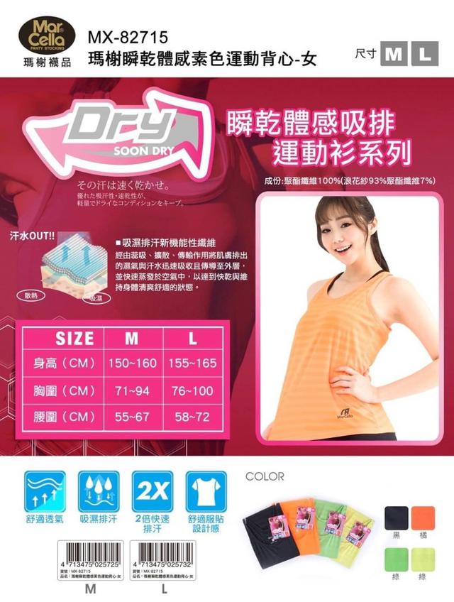 【廠商現貨出清】【預購】【批發】瑪榭SoonDry-瞬乾體感網眼排汗運動背心