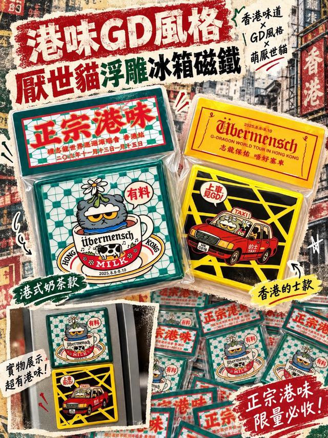 【預購商品】【1022結單】【批發】港味GD風格×厭世貓浮雕冰箱磁鐵2入 261021-08