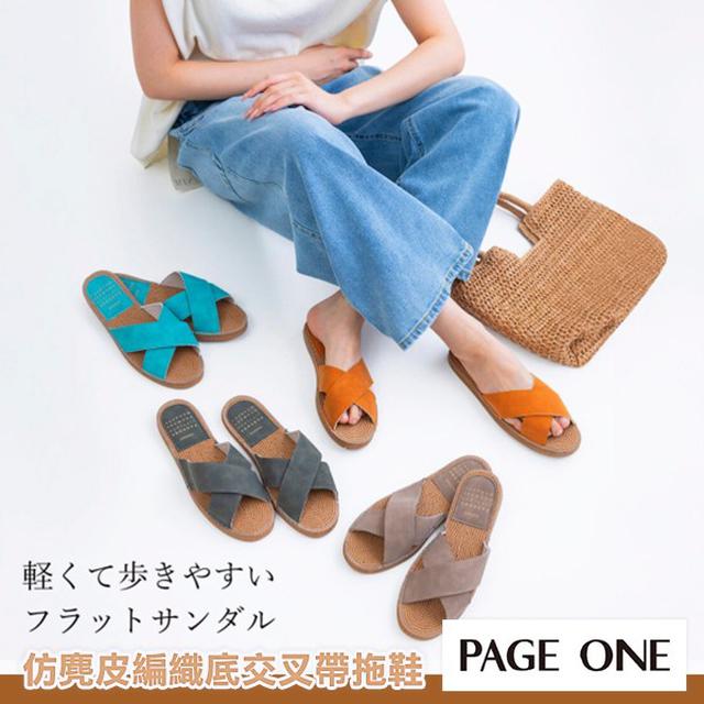 日本 PAGE ONE 春夏 成人 仿麂皮交叉簡約輕便拖鞋#08/25