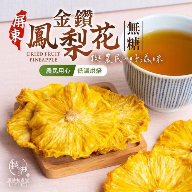 和春堂 屏東金鑽鳳梨（無糖）