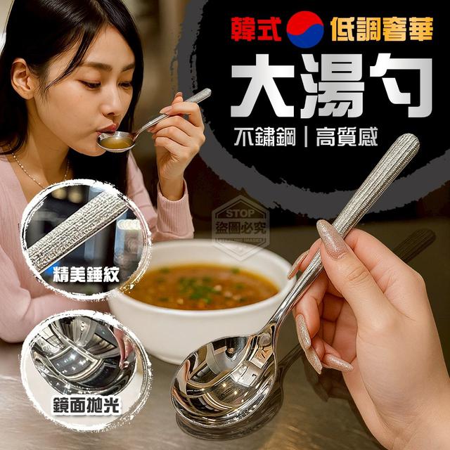 【預購商品】【1128結單】【批發】低調奢華 韓式錘紋不鏽鋼大湯勺3入 251126-26