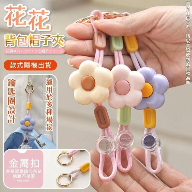 【預購商品】【1010結單】【批發】花花背包帽子夾2入 261009-14