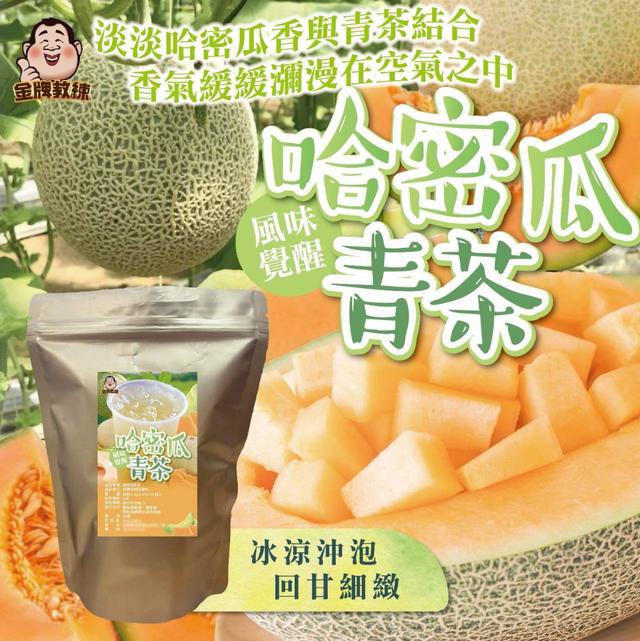 【預購商品】【0815結單】【批發】哈蜜瓜青茶40入 250813-15
