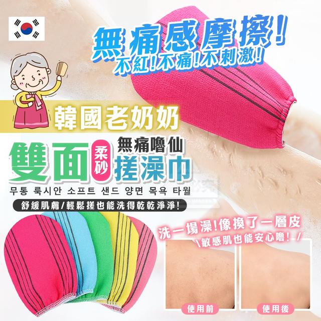 【預購商品】【0711結單】【批發】風靡韓國 老奶奶無痛嚕仙 柔砂雙面搓澡巾2入 250709-01
