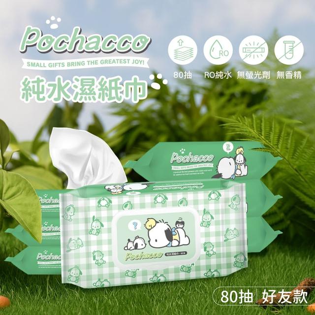 【廠商限量商品】【預購商品】【批發】【第二團】帕洽狗 純水濕紙巾80抽(綠方格)*3包