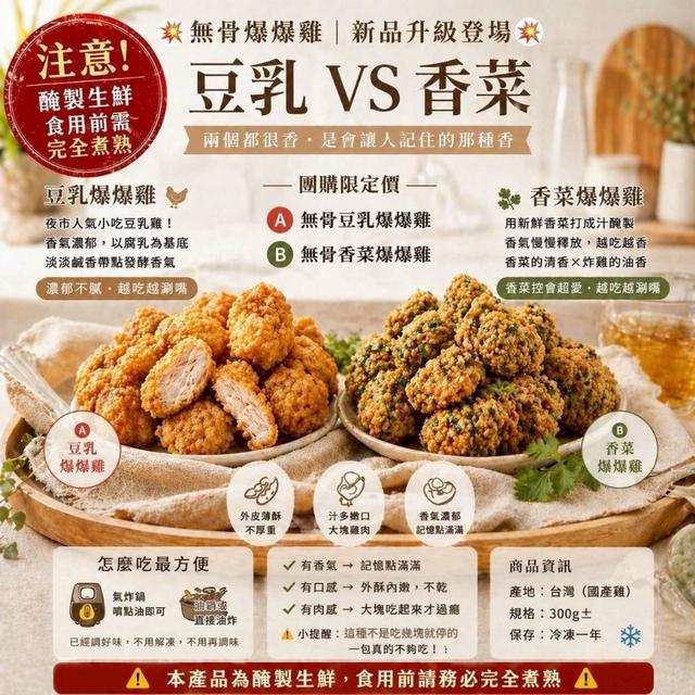 無骨爆爆雞(2包一組) 25組 (50包) 以上免運不散賣