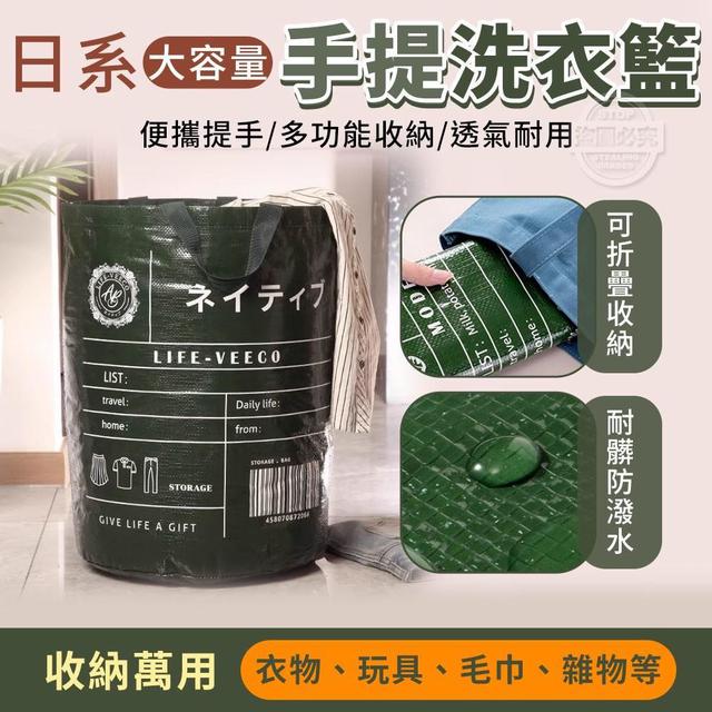 【廠商限量商品】【預購商品】【批發】日系大容量收納萬用手提洗衣籃 250506-04