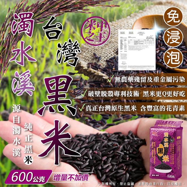 預購 濁水溪台灣黑米 600g