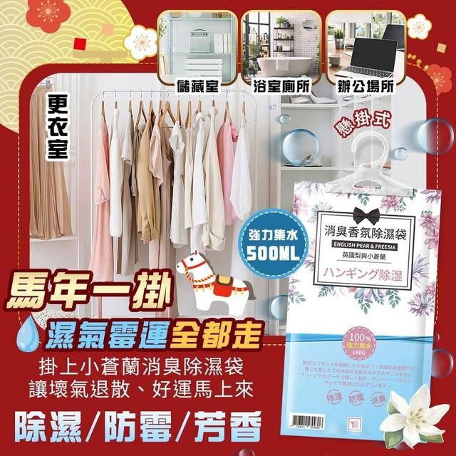 【預購商品】【0206結單】【批發】【第N團】YCB小蒼蘭消臭香氛懸掛式除濕袋5包